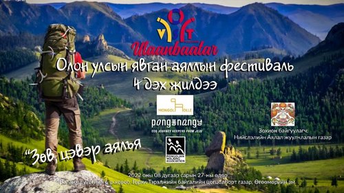 “Улаанбаатар” явган аяллын фестиваль өнөөдөр боллоо